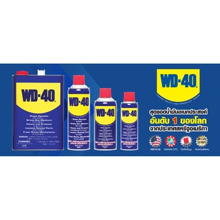 น้ำมันอเนกประสงค์ WD 40