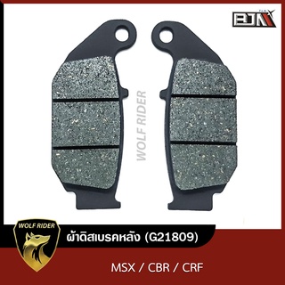 ผ้าดิสเบรคหลัง ผ้าดิสก์เบรกหลัง MSX / CBR / CRF 150-I / CRF 250 LD (G21809)