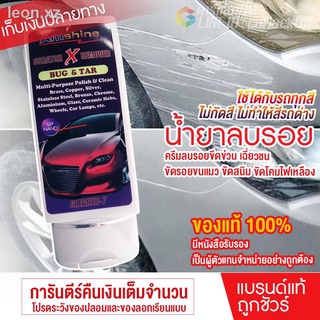 Amshine น้ำยาลบรอยขีดข่วน รอยขนแมว น้ำยาลบรอยขีดข่วนสีรถ ครีมลบรอยรถ น้ำยาขัดลบรอย น้ำยาลบรอยรถ น้ำยาลบรอยขีด ผลิตภัณฑ์ด