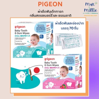 Pigeon พีเจ้น ผ้าเช็ดฟันเด็กทารก กลิ่นสตรอเบอร์รี่ และ ธรรมชาติ ขนาด 70 ชิ้น