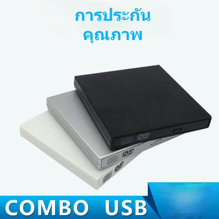 ไดรฟ์ออปติคัล USB ไดรฟ์ออปติคอลดีวีดีไดรฟ์ออปติคอลภายนอก USB คอมพิวเตอร์ไดรฟ์ออปติคอลภายนอกสากล