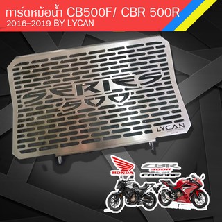 การ์ดหม้อน้ำ ซีรีย์500   สำหรับ Cb500f/ CBR 500R 2016-2019 เลสแท้ 304 ไม่เป็นสนิม