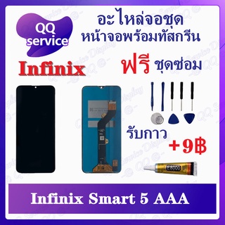 หน้าจอ Infinix smart 5 (แถมชุดไขควง) อะไหล่จอชุด อินฟินิ๊กซ์ หน้าจอพร้อมทัสกรีน LCD Screen Display อะไหล่มือถือ