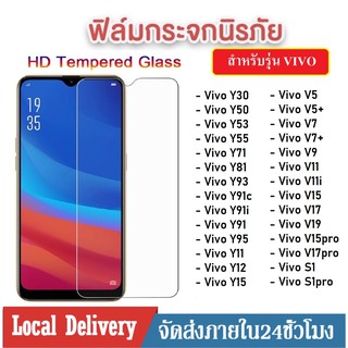 ฟิล์มใส ฟิล์มกระจก Vivo V19 S1 Y19 Y11 Y12 Y15 Y17 Y91 Y91i Y93 Y95 Y91C V11 V11i Y30 Y50 Y20 S1 ฟิล์มกันรอย ฟิล์มวีโว่