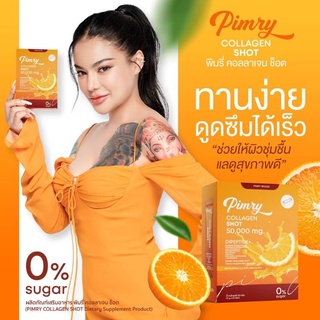 pimry collagen shot พิมรี่ คอลลาเจน ช็อต กรอกปาก 50,000 mg. พิมรี่พาย แม่อิพิม คอลลาเจนผิวขาว วิตามินซี