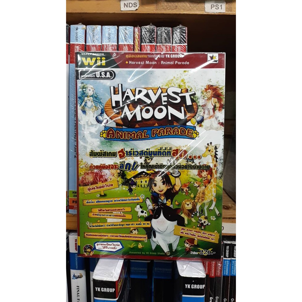 หนังสือ บทสรุป Wii Book: Harvest Moon Animal Parade