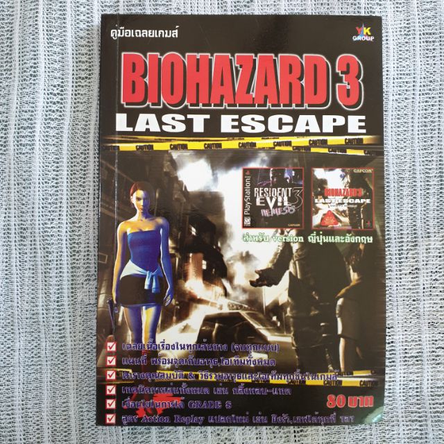 BIOHAZARD ( Resident evil) 3 FOR PS1 หนังสือสรุปเกมส์ มือสอง