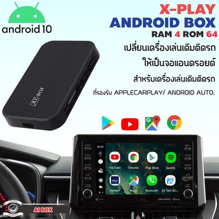 X-PLAY AIBOX รุ่น PLAY3 กล่องแอนดรอย รถที่มีจอ Sync 3 ก็ใส่ได้ เพิ่มฟังก์ชั่นเครื่องเสียงรถยนต์