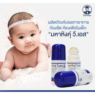 แหล่งขายและราคามหาหิงคุ์ ลูกกลิ้ง ท้องอืด ทัองเฟ้อ วิทยาศรม 60mlอาจถูกใจคุณ