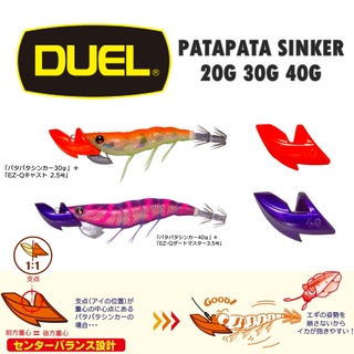 DUEL PATAPATA SINKER 20-30-40G หัวเพิ่มน้ำหนักโยกุ้งตรงรุ่น