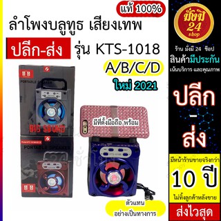 ลำโพงบลูทูธ ไร้สาย Gts -1346 / GREATNICE Wireless Speaker Extra Bass GTS-1346 ดอก3นิ้ว รองรับ USB/TF/FM