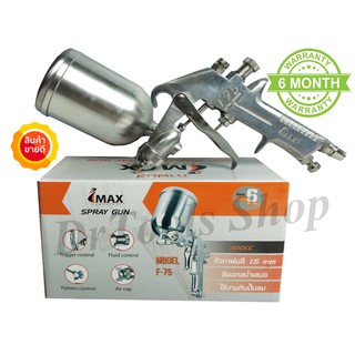 IMAX F-75 กาบน กาหงาย กาพ่นสี Spray Gun #0035