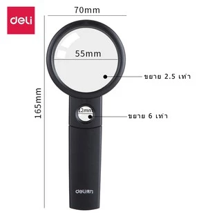 Deli แว่นขยายส่องพระ 45mm 55mm 70mm แว่นขยาย ภาพคมชัด มีด้ามจับ น้ำหนักเบา พกพาง่าย Magnifying Glass