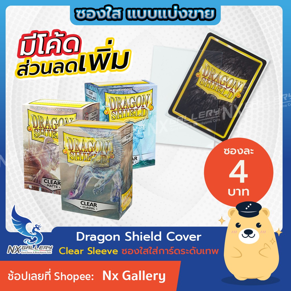 [Dragon Shield] Sleeves Clear White Pink – ซองใส ดรากอนชีลด์ แบบแบ่งขาย แยกใบ (Card Game การ์ดไอดอล) – โปรปัง