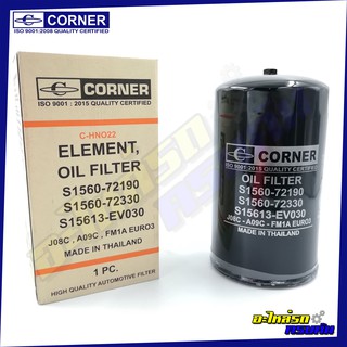 กรองน้ำมันเครื่อง CORNER สำหรับ HINO JO8CR #72330,EV030 (เครื่องนอก) (C-HNO22)