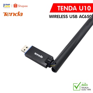 Tenda  Wireless USB AC650 รุ่น U10 อุปกรณ์เชื่อมต่อสัญญาณ wireless แบบ USB