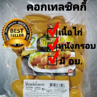 คอกเทลหนังกรอบชิลกี้​ 500​ กรัม