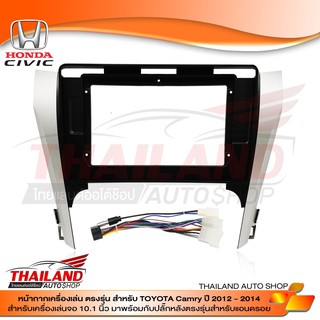 หน้ากากเครื่องเล่น 2 DIN สำหรับเครื่องเล่นที่มีหน้าจอขนาด 10.1 นิ้ว สำหรับ TOYOTA CAMRY 2012-2014