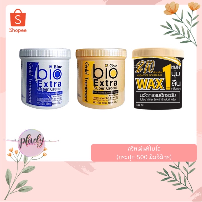 พร้อมส่งจ้า ทรีทเม้นท์ไบโอ (1กระปุกขนาด500มิลลิลิตร) Bio Extra Super Cream Gold Treatment 500ml.