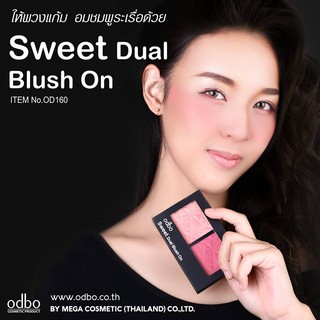 บลัชออน เนื้อแมท และ ชิมเมอร์ โอดีบีโอ ODBO SWEET DUAL BLUSH ON OD160