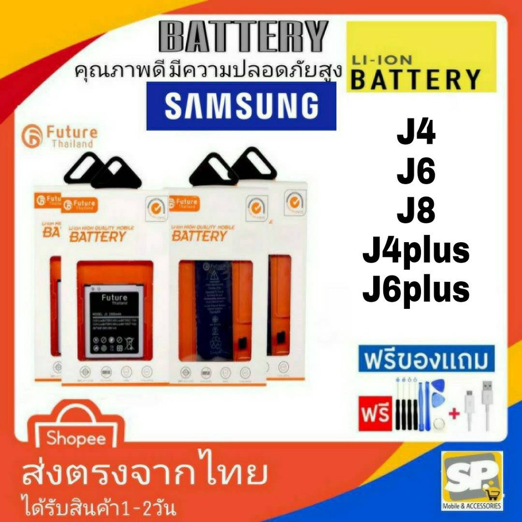 แบตเตอรี่ แบตมือถือ แบตคุณภาพ มาตราฐาน มอก.ยี่ห้อFuture Samsung รุ่น J4,J4P(J4+),J6,J6P(J6+),J8,A6