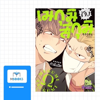 ❌ ไม่มีการ์ด ❌ : เมกุมิกับสึกุมิ เล่ม 1