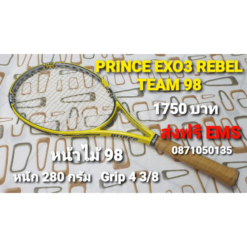 ไม้เทนนิส PRINCE EXO3 REBEL TEAM 98 (98 Sq.in.) | Shopee Thailand