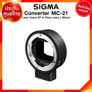 Sigma Converter MC-21 for Lens Canon EF to Panasonic Leica L Mount / Sigma SA to L เลนส์ กล้อง ซิกม่า JIA ประกันศูนย์...