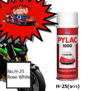 สีสเปรย์ไพแลค1000 No.H-25(ขาว) สีพ่นรถมอเตอร์ไซด์แท้จาก นิปป…
