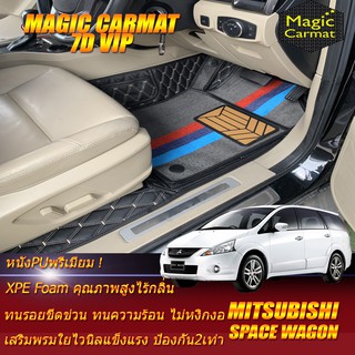 Mitsubishi Space Wagon 2004-2012 Set B (เฉพาะห้องโดยสาร 3แถว) พรมรถยนต์ Mitsubishi Space Wagon พรม7D VIP Magic Carmat