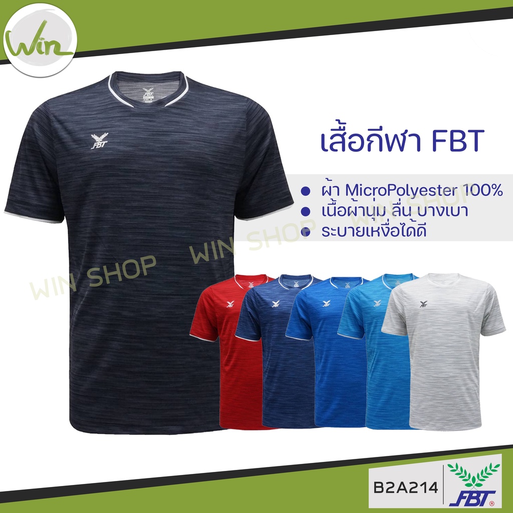 เสื้อกีฬา คอกลม เอฟบีที (FBT) รุ่น B2A214 ของแท้