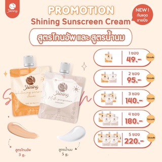 ☀️ครีมกันแดดชายนิ่ง  กันแดดtone up shining sunscreen cream ⭐️spf 50 pa+++