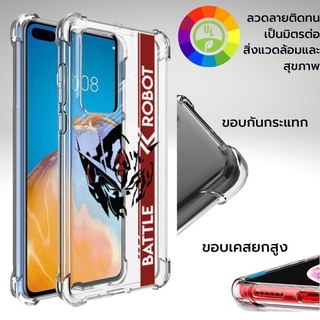 เคส Huawei Anti-Shock TPU [ Battle Robot ] สำหรับ P50 Pro / Mate 40 / P40 / 30 / 20 / 20 X / Pro / Lite / Nova 5T