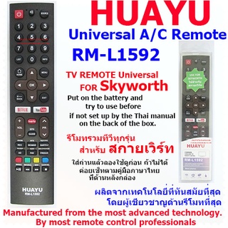 REMOTE SKYWORTH TV UNIVERSAL HUAYU  รุ่น RM-L1592 รีโมทรวมทีวีทุกรุ่น สำหรับทีวีสกายเวิร์ท  ทีวีรุ่นใหม่ จอแอลซีดี จอแอล