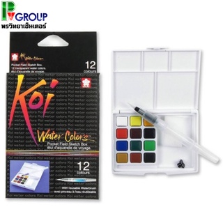 สีน้ำก้อนSAKURA KOI WaterColor ตลับ12 สี