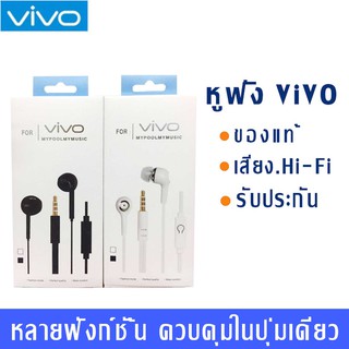 หูฟัง หูฟังวีโว้  Vivo แจ๊ก3.5mm หูฟังเสียงนุ่ม คุณภาพดี มีประกัน!!