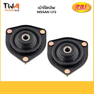 RBI [1คู่ = 2ตัว] เบ้าโช๊คอัพ U13/N13080F 54320-0E00A