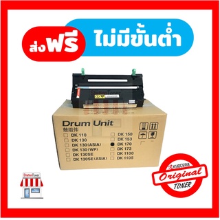 [Original] DK-170 Drum Unit (ชุดดรัม) For Kyocera FS-1320dn,FS-1370dn,Ecosys P2135dn