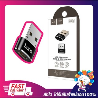 hoco UA6 ตัวแปลง Type-C to USB-A อะแดปเตอร์ hoco USB-A เป็น Type-C