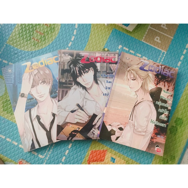 หนังสือนิยายแจ่มใส Zodiac