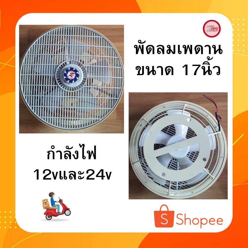 พัดลมโรตารี่ พัดลมเพดานสำหรับรถบัส รถตู้และรถบรรทุก 12vและ24v
