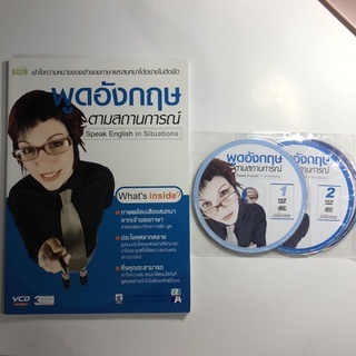 พูดอังกฤษตามสถานการณ์+ VCD มือสองไม่เคยเปิดอ่าน