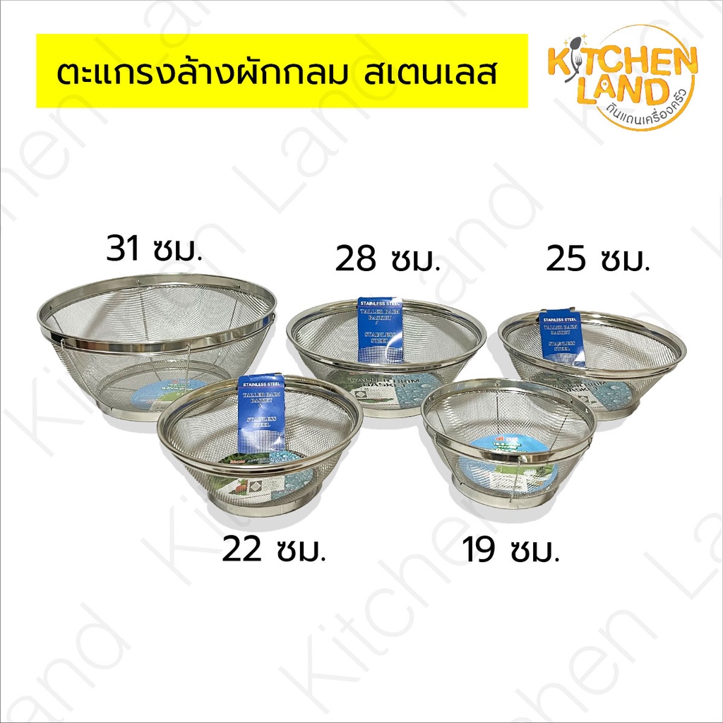 ตะแกรงล้างผัก กลมสแตนเลส ใส่ผลไม้ ใส่ผัก ตะกร้าใส่ของทอด