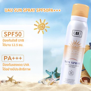 UAU สเปรย์ กันแดด สเปร์ยกันแดดSPF50PA+++ กันน้ำ กันเหงื่อ ฉีดปุ๊บขาวปั๊บ ไม่เหนียวเหนอะหนะ ปรับผิวขาว ใส