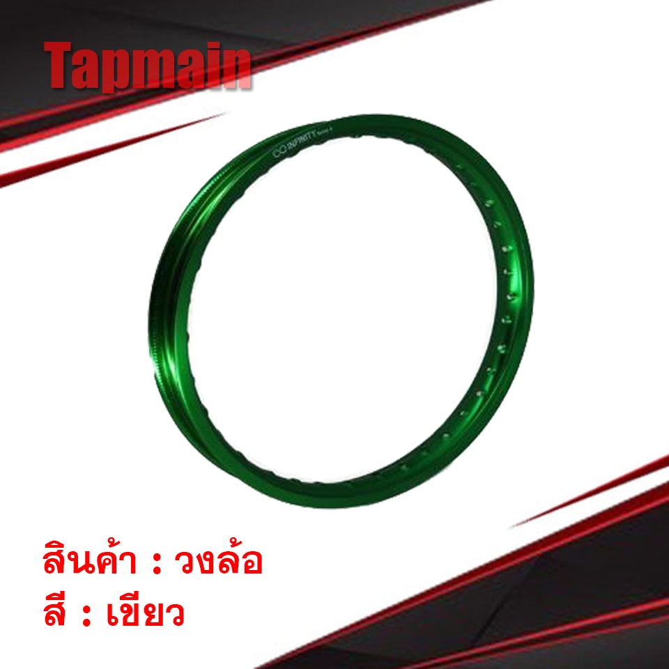 วงล้อ INFINITY II 1.2-17 , 1.4-17  (ราคาต่อ1วง)  สีเขียว ขอบล้อ มอเตอร์ไซค์