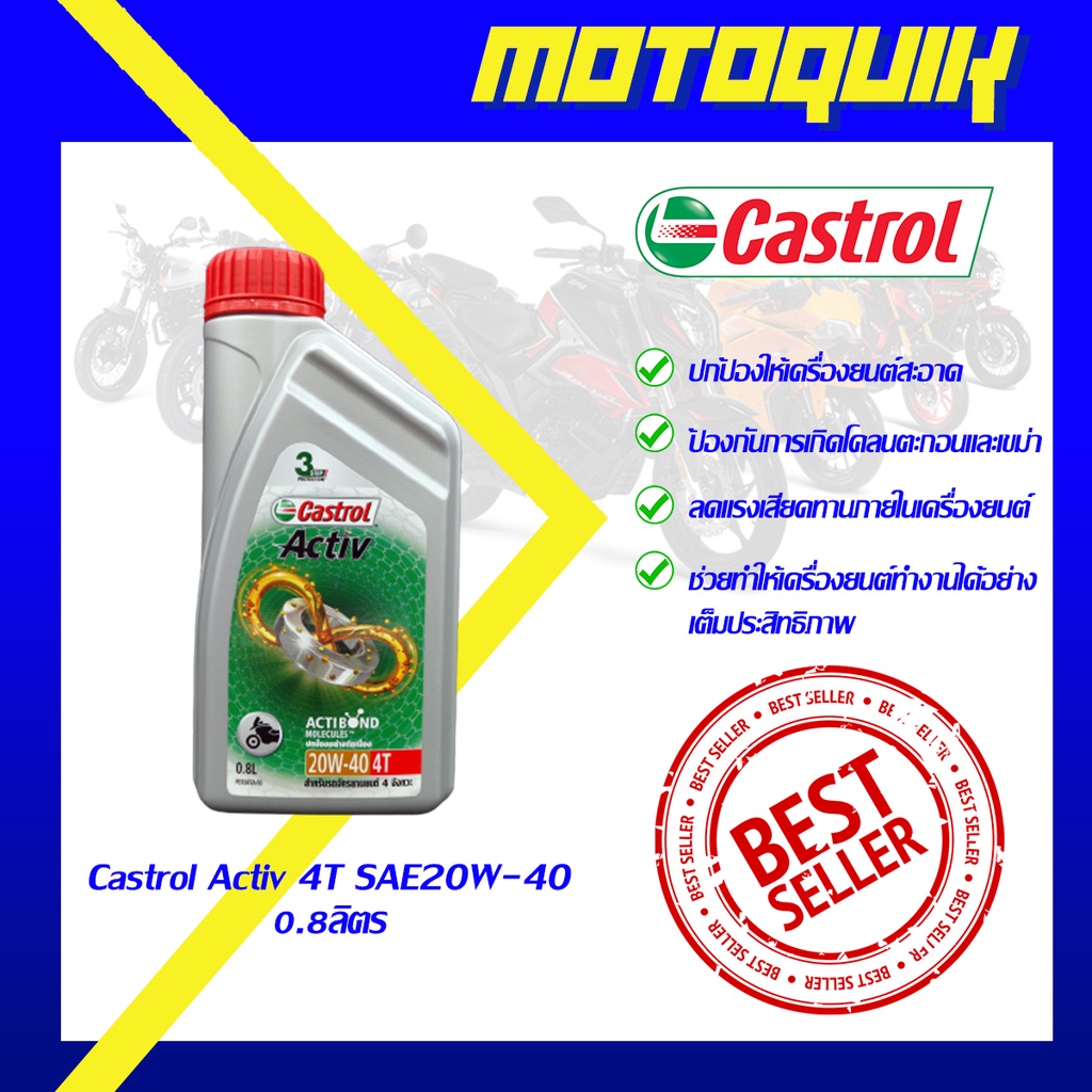 น้ำมันเครื่องจักรยานยนต์ CASTROL ACTIVE 20W40 0.8L/1L