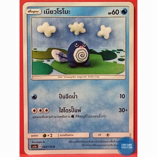 [ของแท้] เนียวโรโมะ C 063/150 การ์ดโปเกมอนภาษาไทย [Pokémon Trading Card Game]