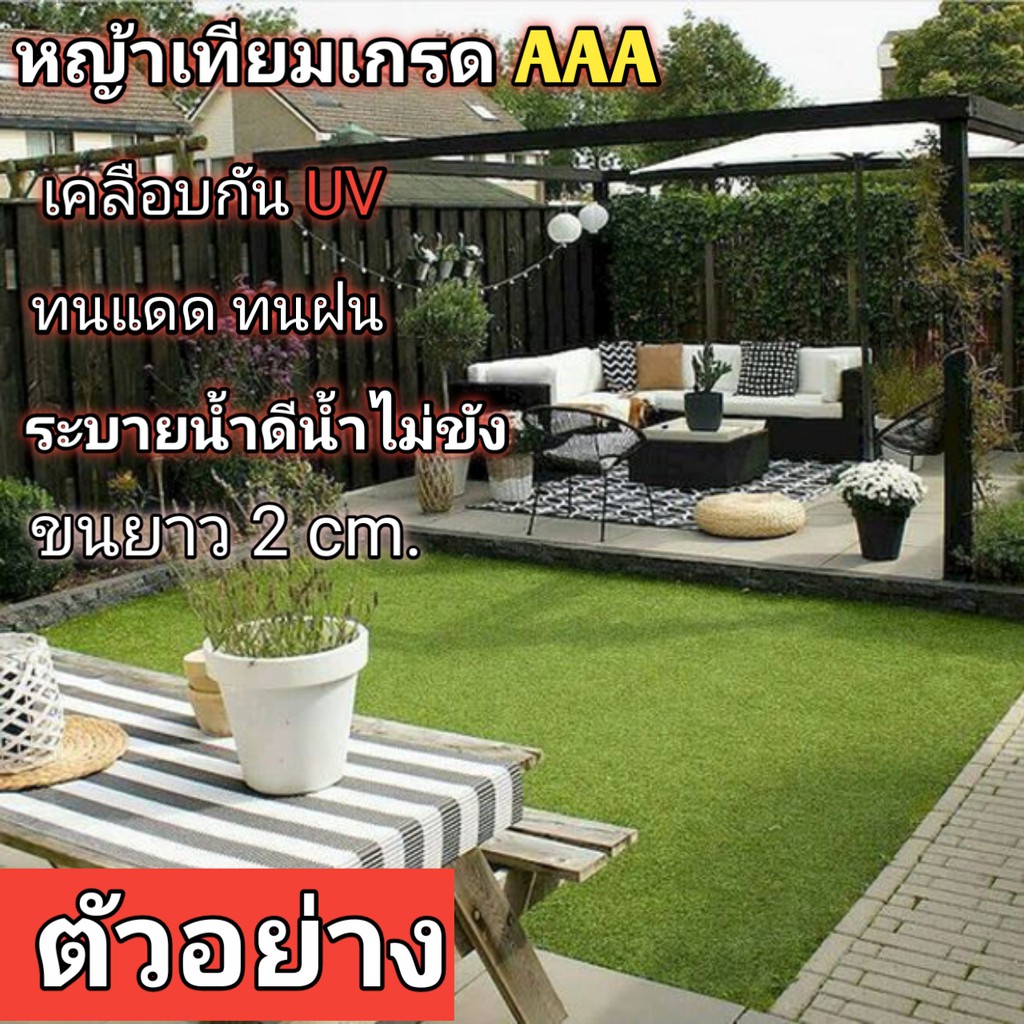 หญ้าเทียมราคาถูก 2cm. 1x1 และ 1x2 เมตร สั่งตัดได้เกรดAAAพร้อมส่ง