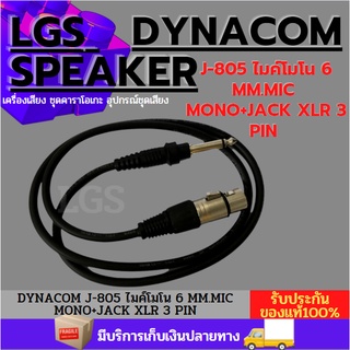 DYNACOM J-805 ไมค์โมโน 6 MM.MIC MONO+JACK XLR 3 PIN ไดนาคอม