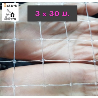 ตาข่ายกันนก Bird net  PP สีใส ขนาด 3X30 ม.